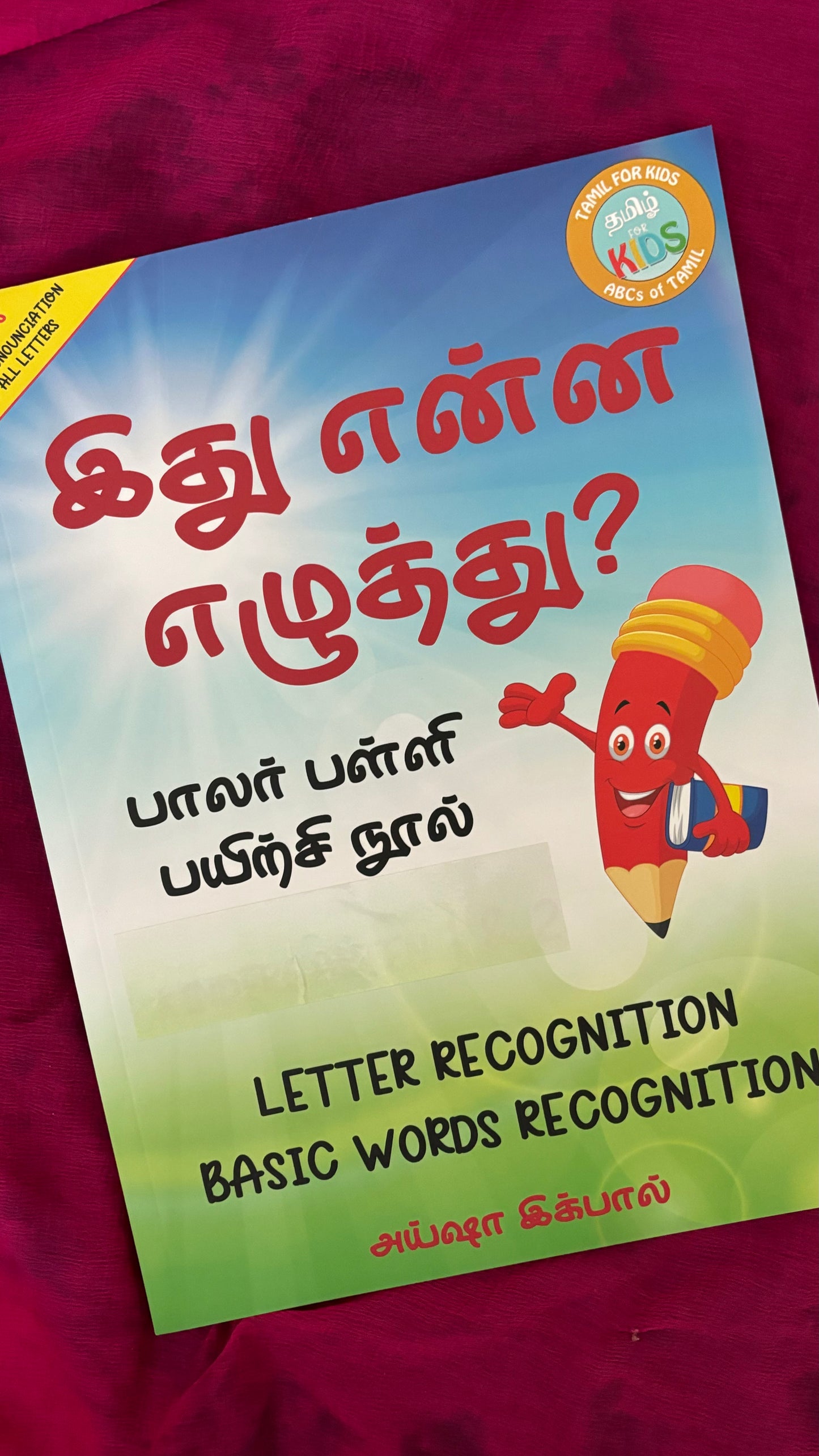 இது என்ன எழுத்து (Ithu Enna Ezhutthu) Activity Book