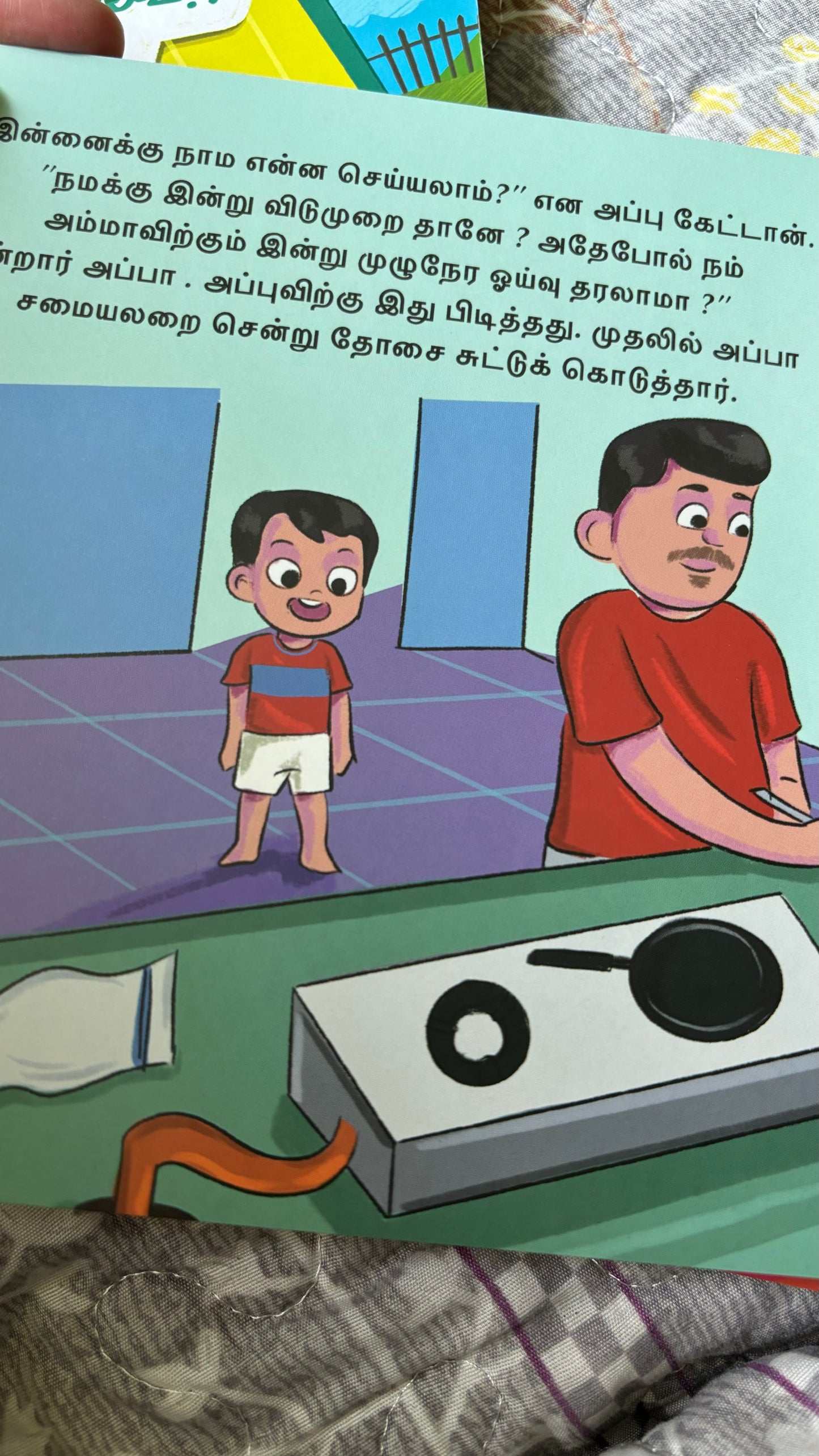 Appavai Pola (அப்பாவைப் போல)