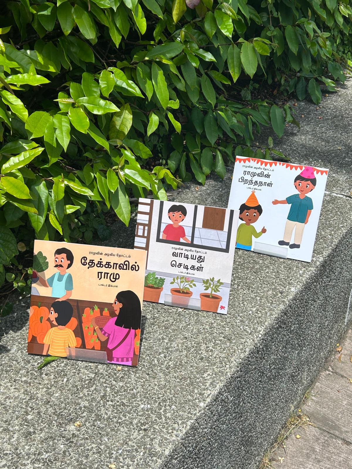 வாடியது செடி (Vaadiyathu Sedi)- ராமுவின் அழகிய தோட்டம் தொடர்