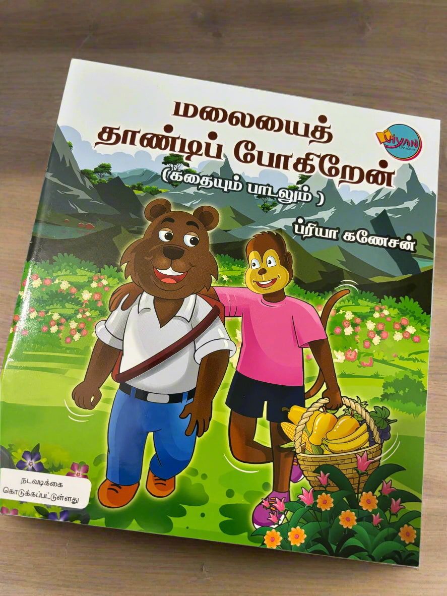 Malaiyai Thaandi Pogiraen