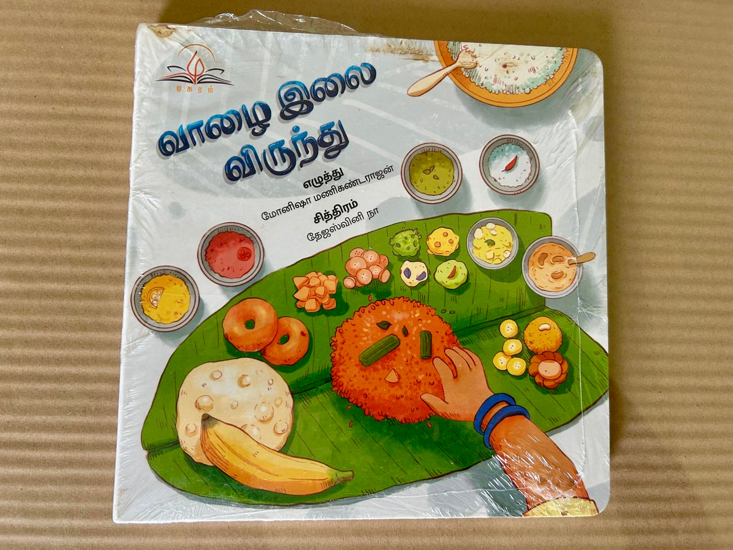 வாழை இலை விருந்து - Vaazhai Ilai Virunthu