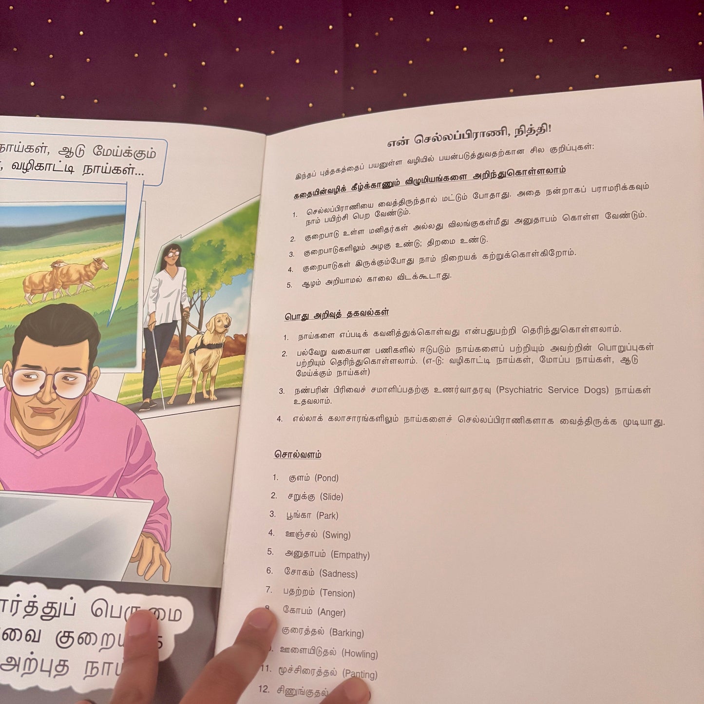 En Sellappiraani Nitthi - என் செல்லப்பிராணி நித்தி
