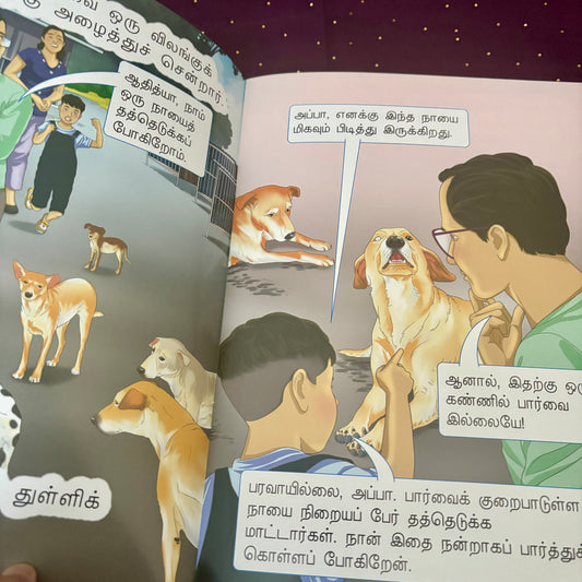 En Sellappiraani Nitthi - என் செல்லப்பிராணி நித்தி