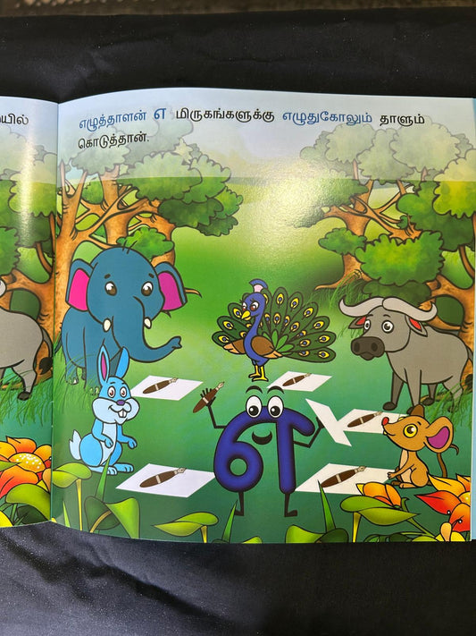 Ezhutthaalan Ae - எழுத்தாளன் எ
