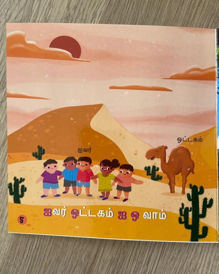 இசைத்தமிழும், உயிரும் Board Book