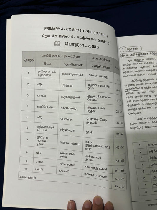 Sigaram Model Composition and Practice Primary 4
