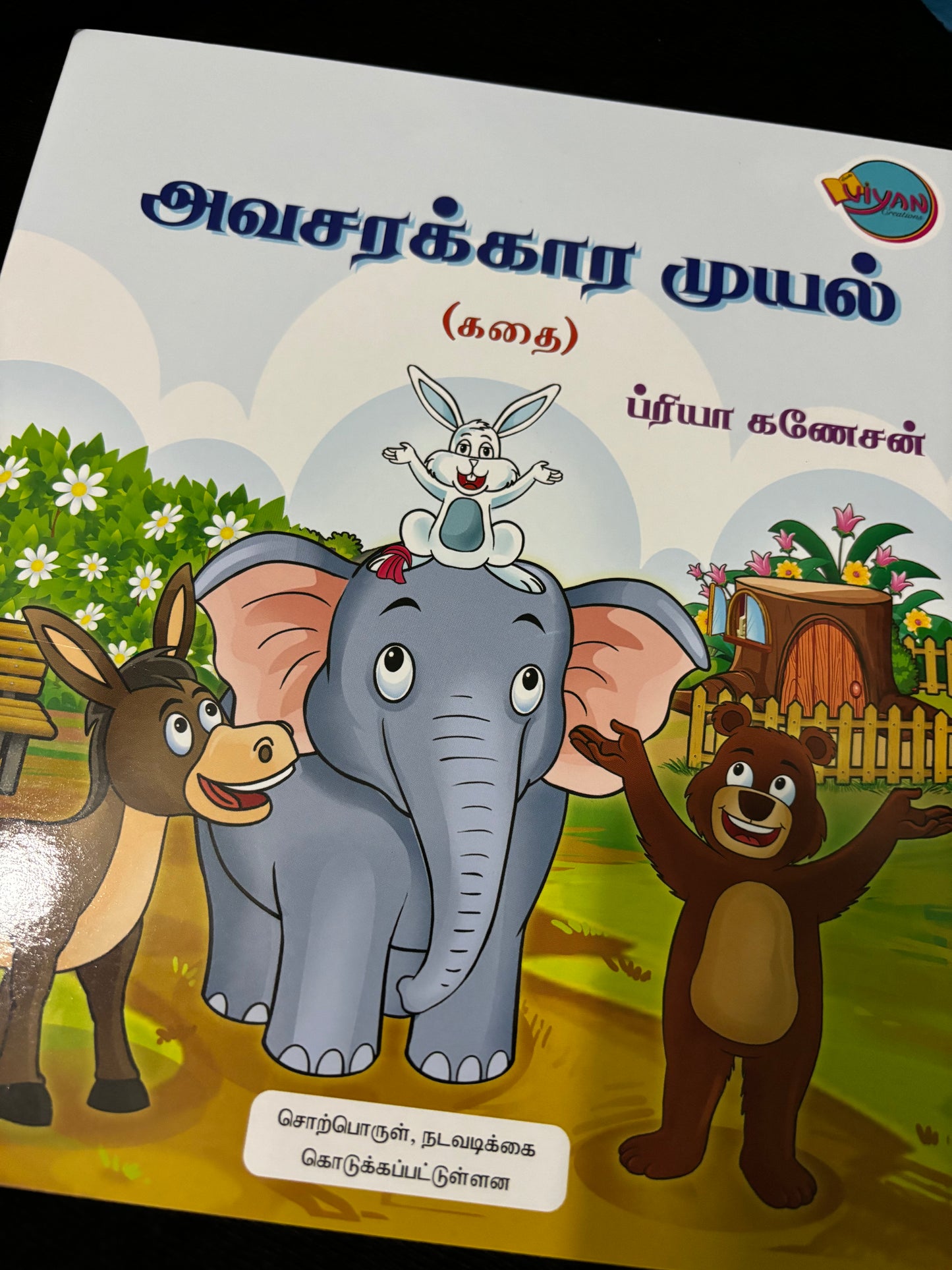 Avasarakkaara Muyal
