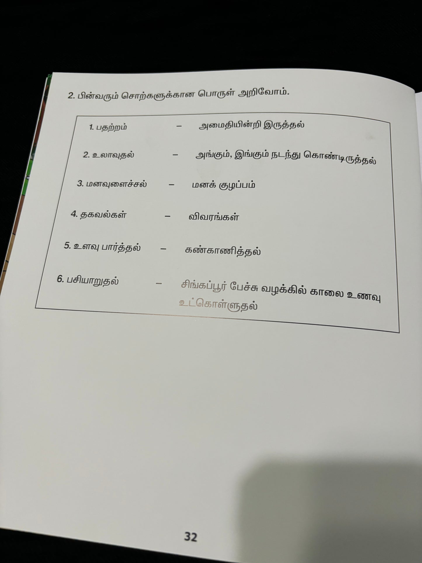 Avasarakkaara Muyal