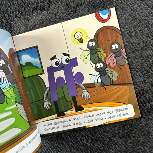 Eerkum Ee Tamil Story Book (ஈர்க்கும் ஈ)