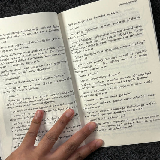 புலனாகாப் புலிகள் (Pulanaga Puligal) Tamil Novel