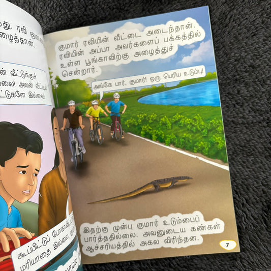 Sernthu Vilaiyaadalaamaa? - சேர்ந்து விளையாடலாமா?