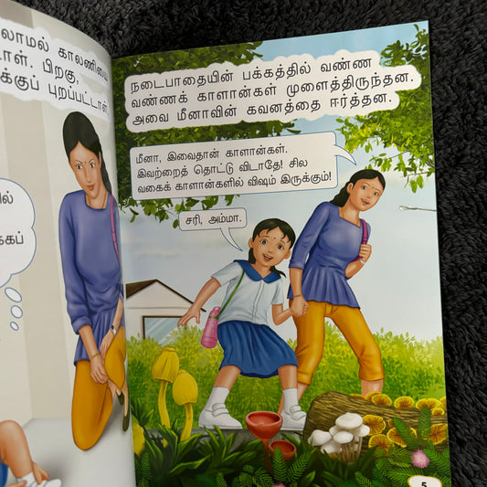 Pallikku Sellum Paathaiyil - பள்ளிக்குச் செல்லும் பாதையில்