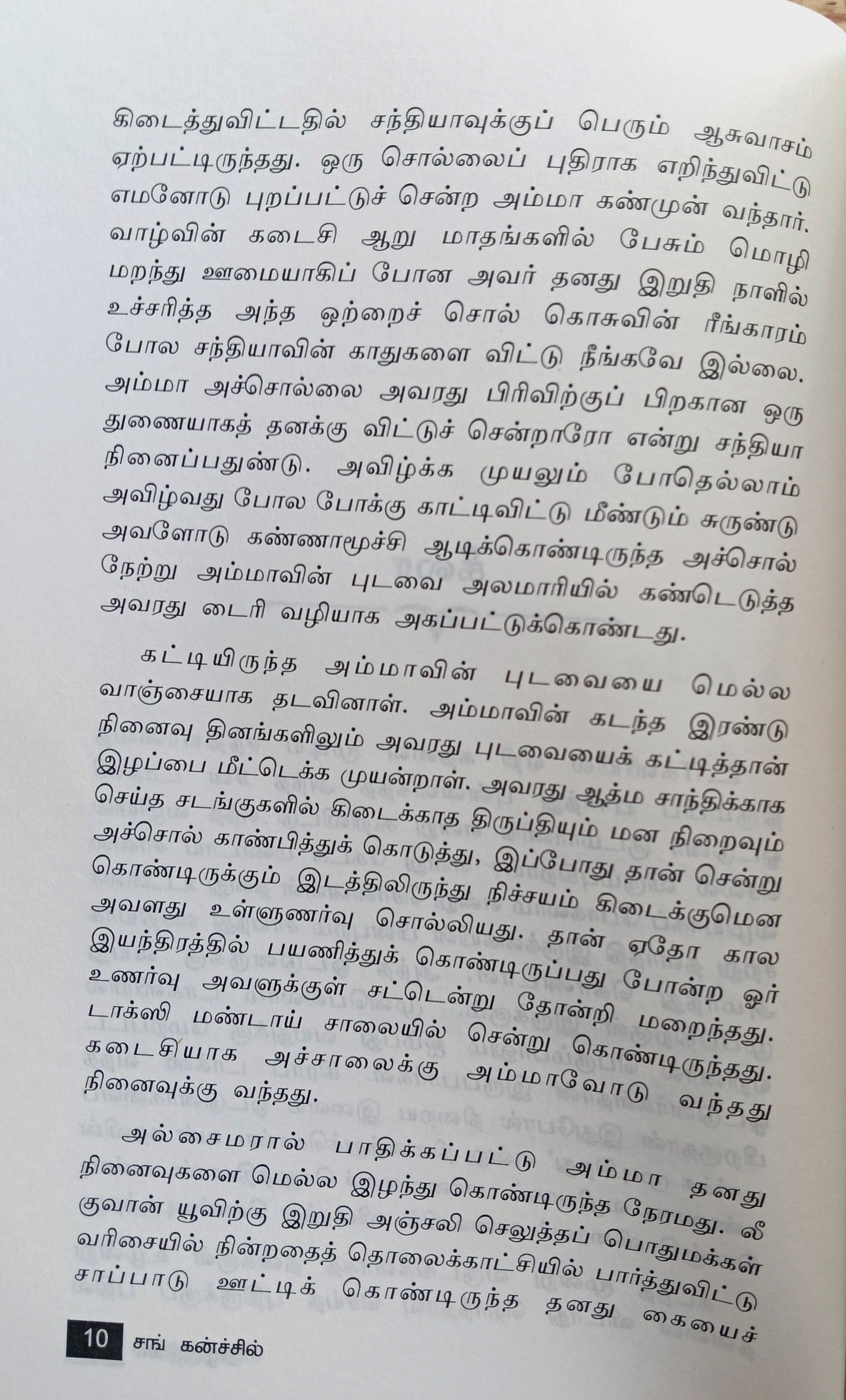Sang Kancil (சங் கன்ச்சில் ) An anthology of Short Stories - CP