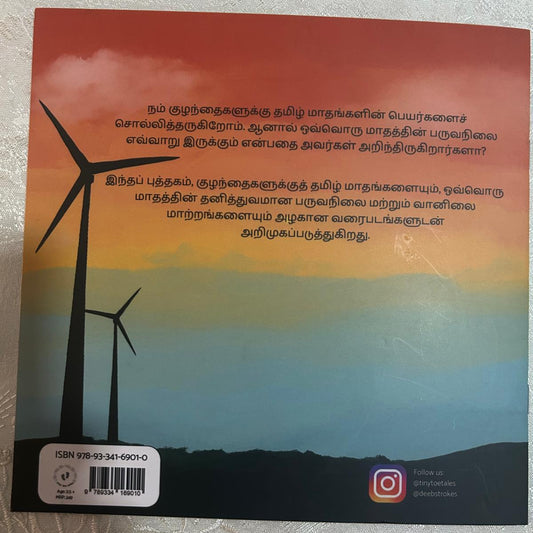 Sithirai Mudhal Panguni Varai - சித்திரை முதல் பங்குனி வரை