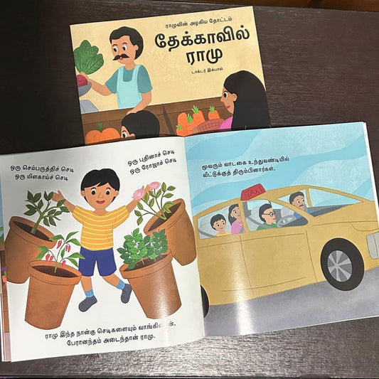 தேக்காவில் ராமு (Tekkavil Ramu)