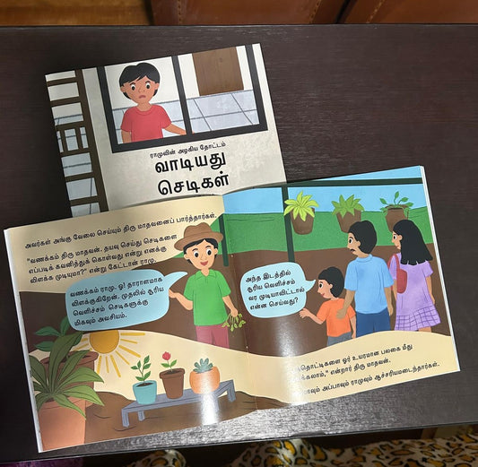 வாடியது செடி (Vaadiyathu Sedi)- ராமுவின் அழகிய தோட்டம் தொடர்