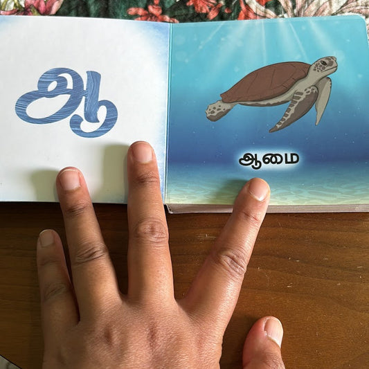 A Aa E Ee Word Book (அ ஆ இ ஈ)