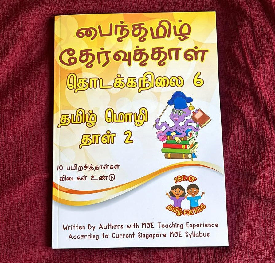 Payinthamizh Test Papers Primary 6 TL Paper 2 (பைந்தமிழ் தேர்வுத்தாள்)