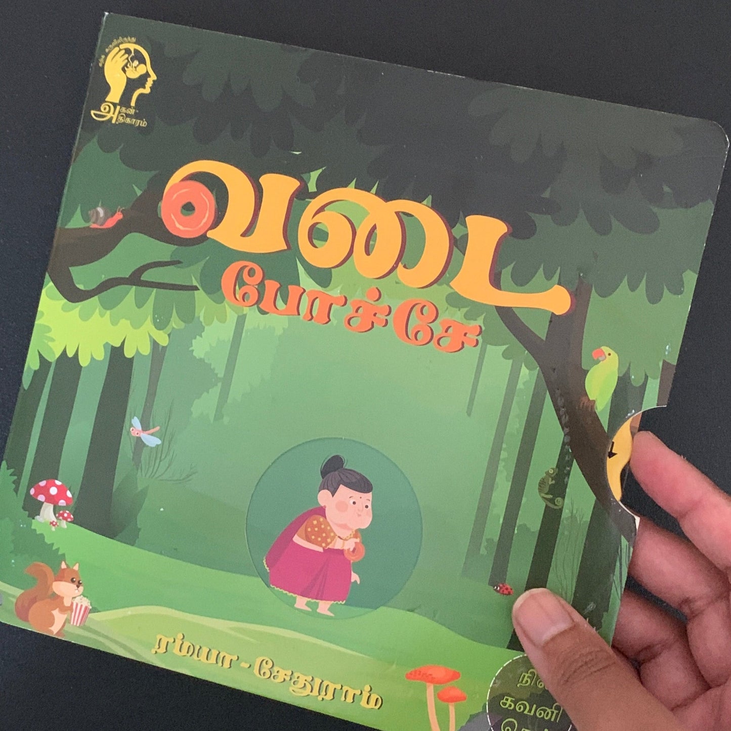 Vadai Pochae Interactive Book