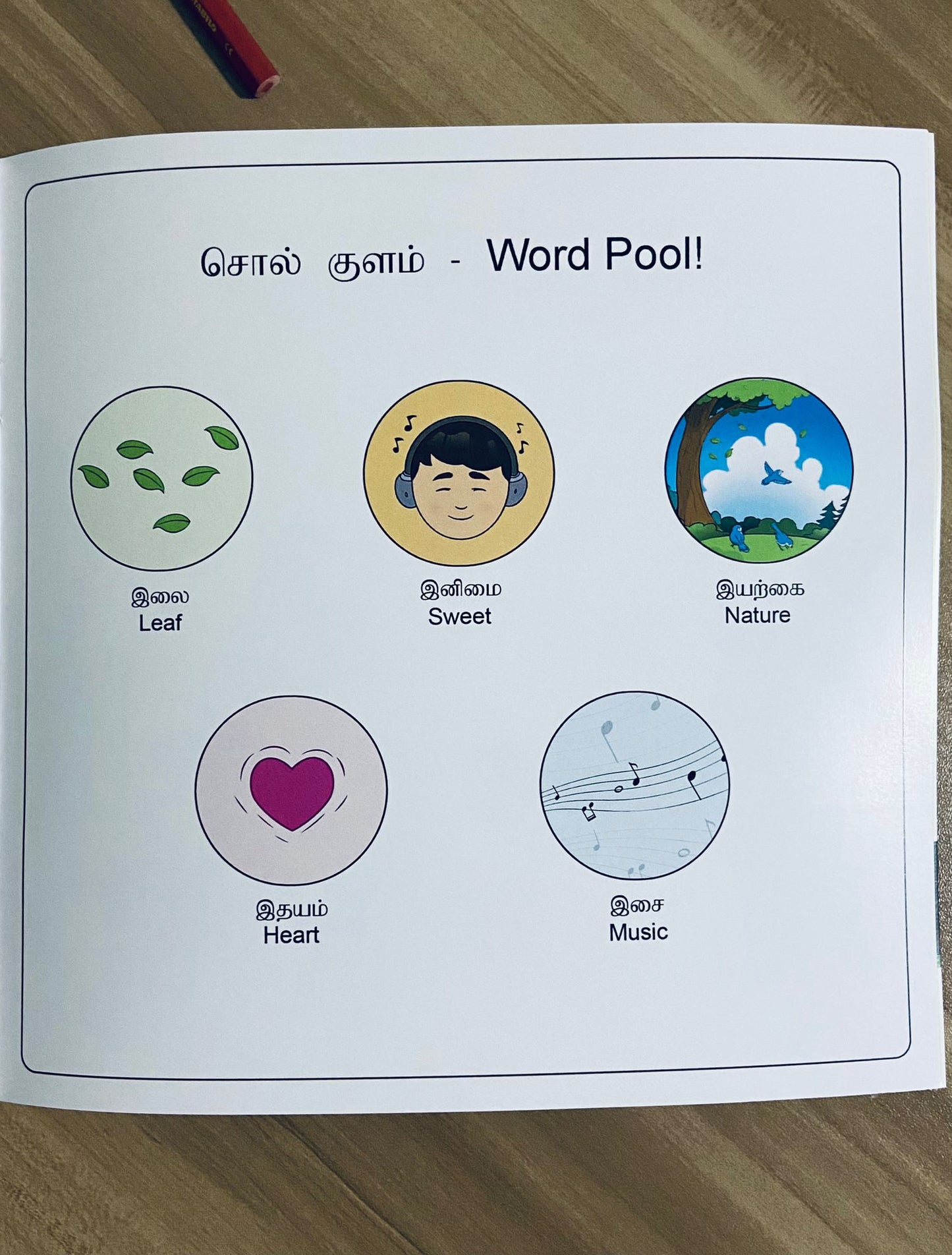 Isaikum E Tamil Storybook (இசைக்கும் இ)