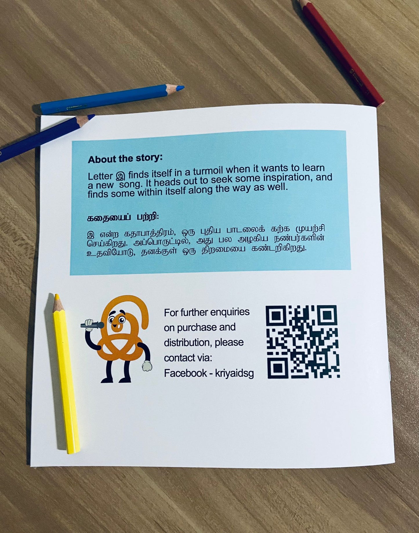 Isaikum E Tamil Storybook (இசைக்கும் இ)