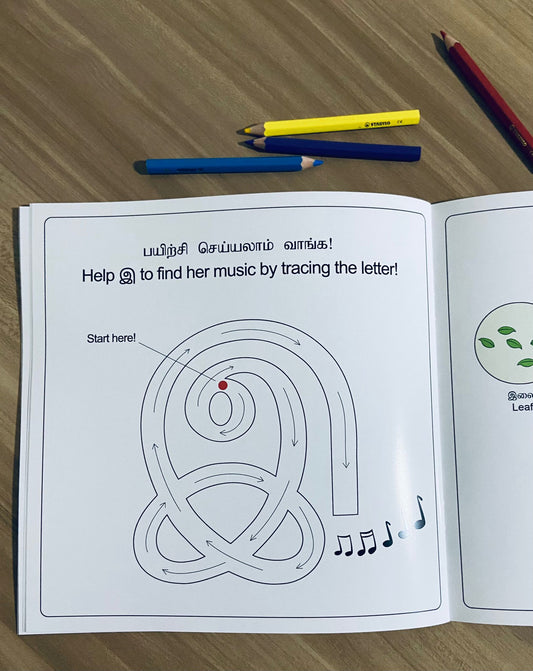 Isaikum E Tamil Storybook (இசைக்கும் இ)