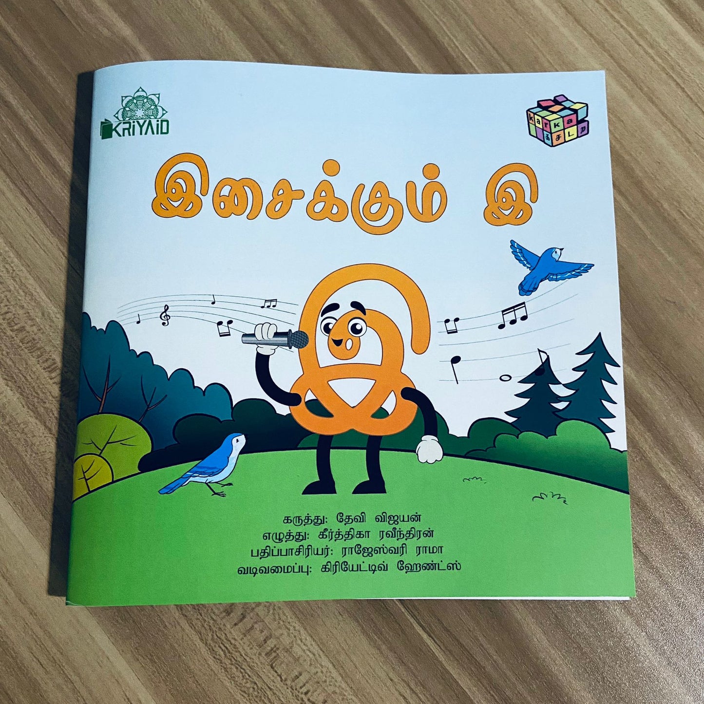Isaikum E Tamil Storybook (இசைக்கும் இ)