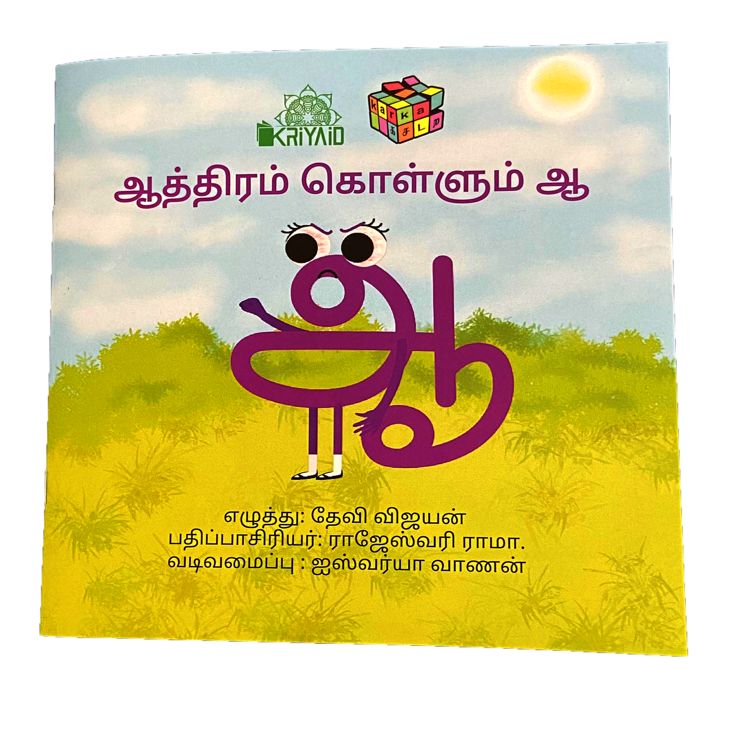 Aathiram Kollum Aa Tamil Story Book (ஆத்திரம் கொள்ளும் ஆ)