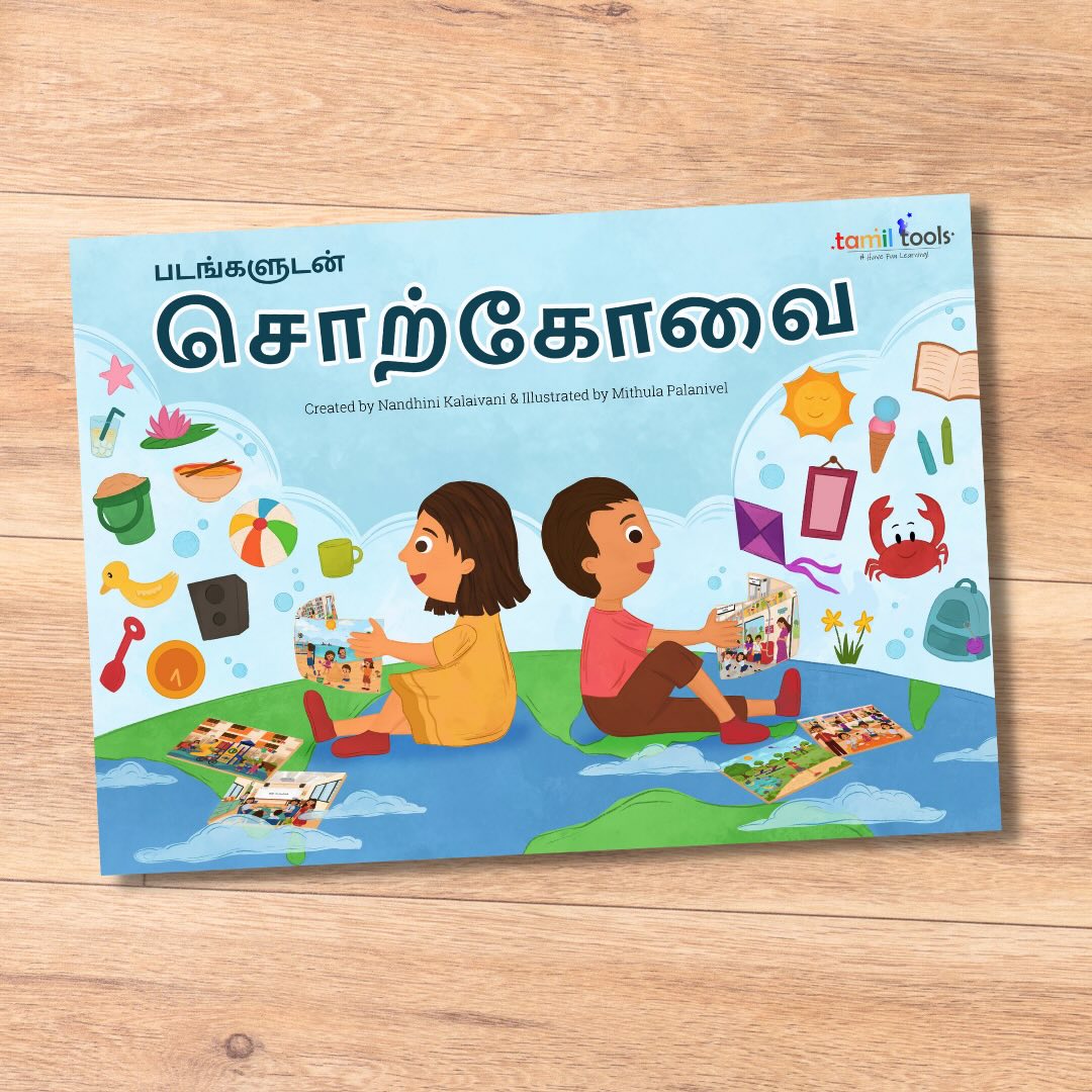 படங்களுடன் சொற்கோவை (Padangaludan Sorkovai)