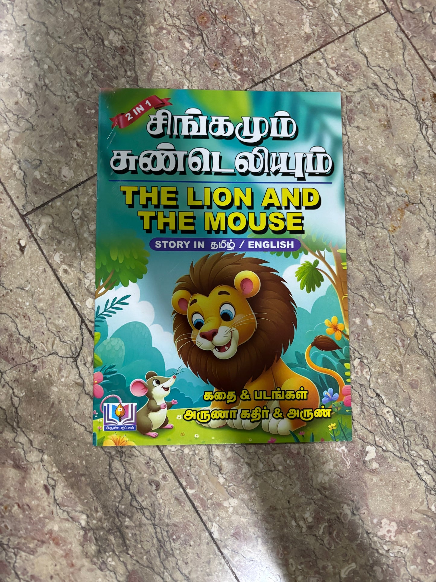 Singamum Sundeliyum Bilingual (சிங்கமும் சுண்டெலியும்)