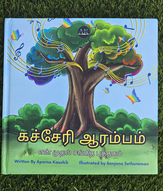 Kacheri Aarambam