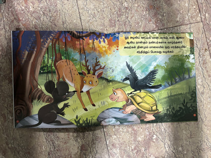 Naangu Nanbarkalum Vettaikaararum (நான்கு நண்பர்களும் வேட்டைக்காரரும்)