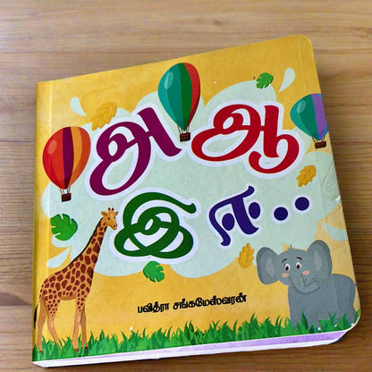 A Aa E Ee Word Book (அ ஆ இ ஈ)