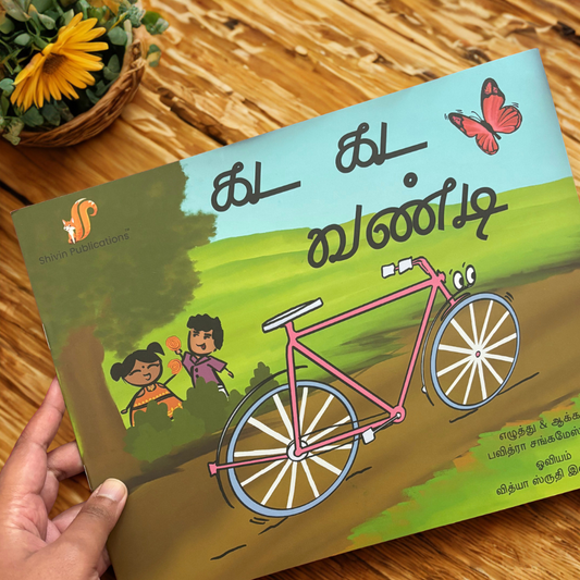 Ka Da Ka Da Vandi - Basic Reader
