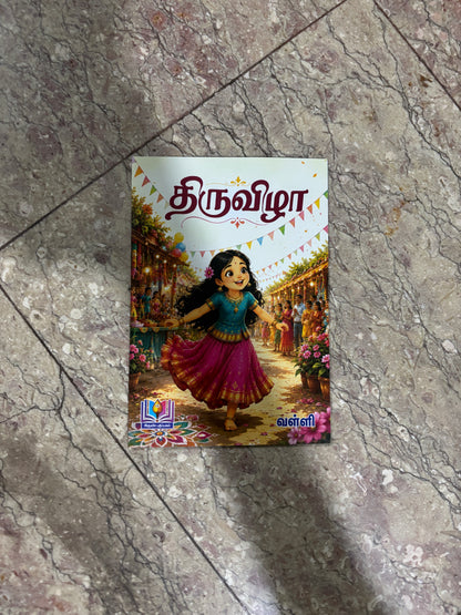 Thiruvizha (திருவிழா)