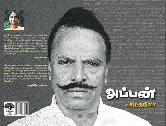Appan (அப்பன்) A Memoir