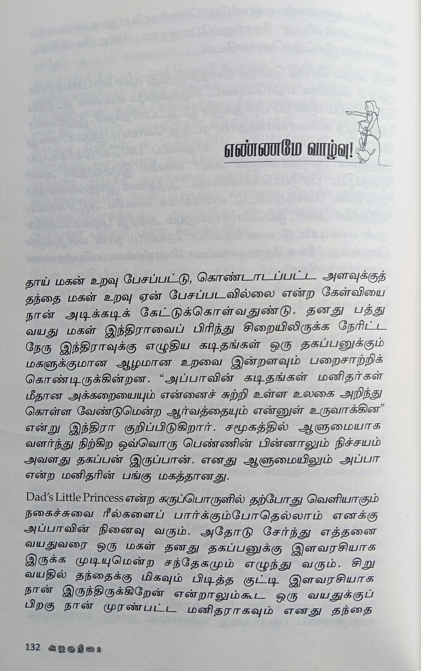 Appan (அப்பன்) A Memoir - CP