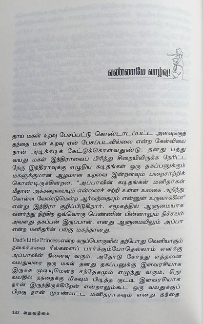 Appan (அப்பன்) A Memoir - CP