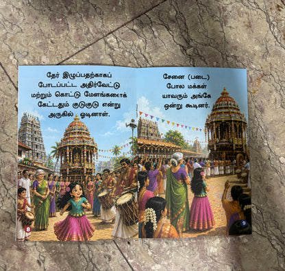 Thiruvizha (திருவிழா)