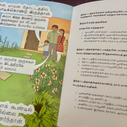 Thirumbi Vantha Kuruvikal - திரும்பி வந்த குருவிகள்