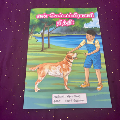 En Sellappiraani Nitthi - என் செல்லப்பிராணி நித்தி