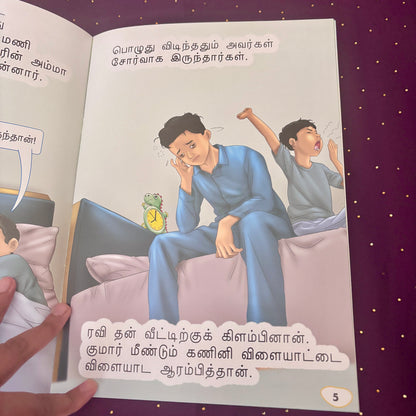 Sernthu Vilaiyaadalaamaa? - சேர்ந்து விளையாடலாமா? - CP