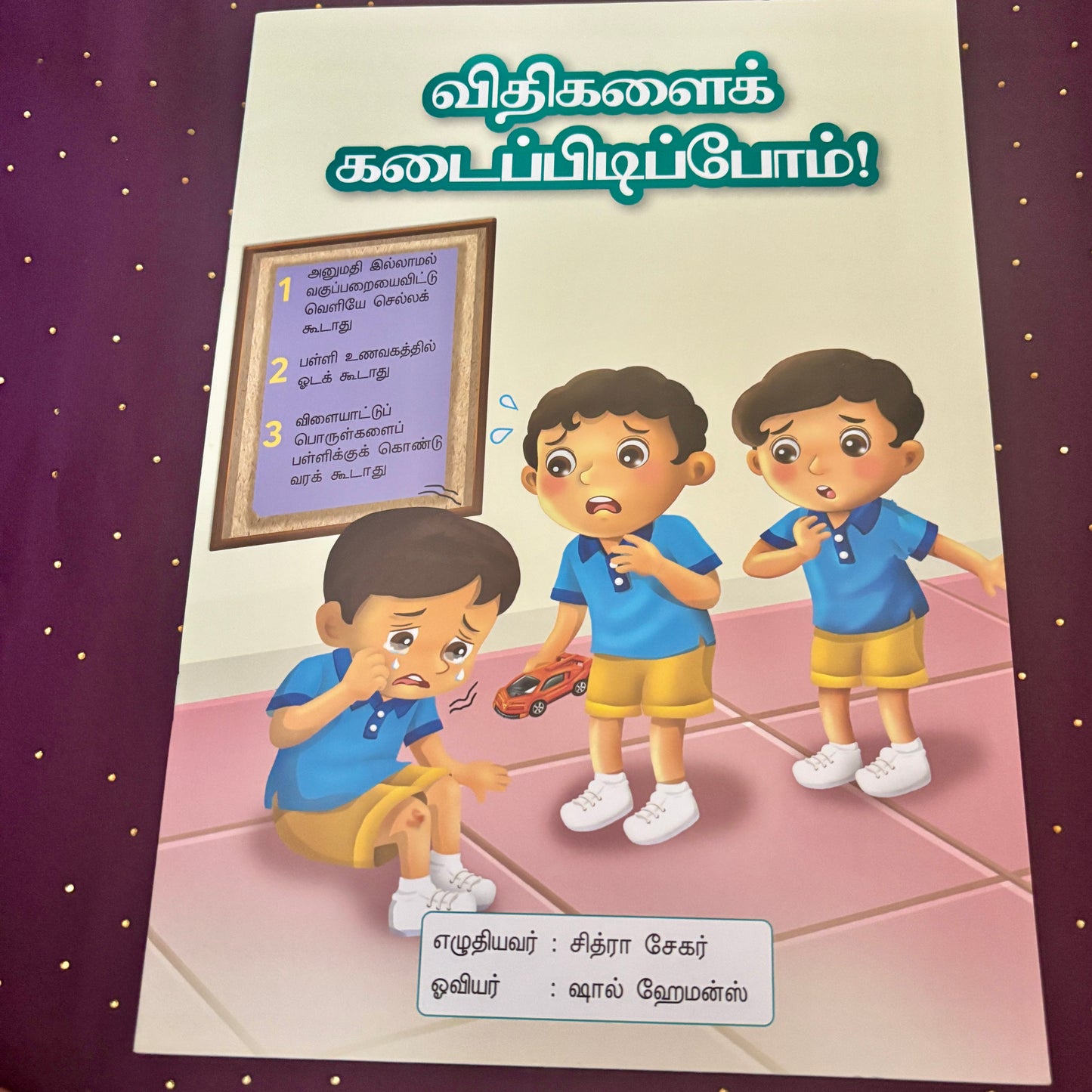 Vithikalai kadaipidippom - விதிகளைக் கடைப்பிடிப்போம்