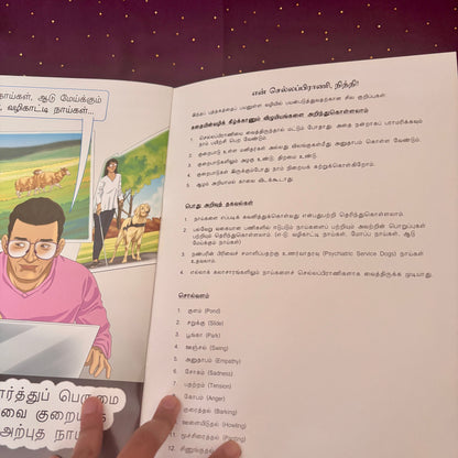 En Sellappiraani Nitthi - என் செல்லப்பிராணி நித்தி