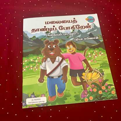 Malaiyai Thaandi Pogiraen