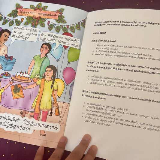Mayil Iragu - மயில் இறகு - CP