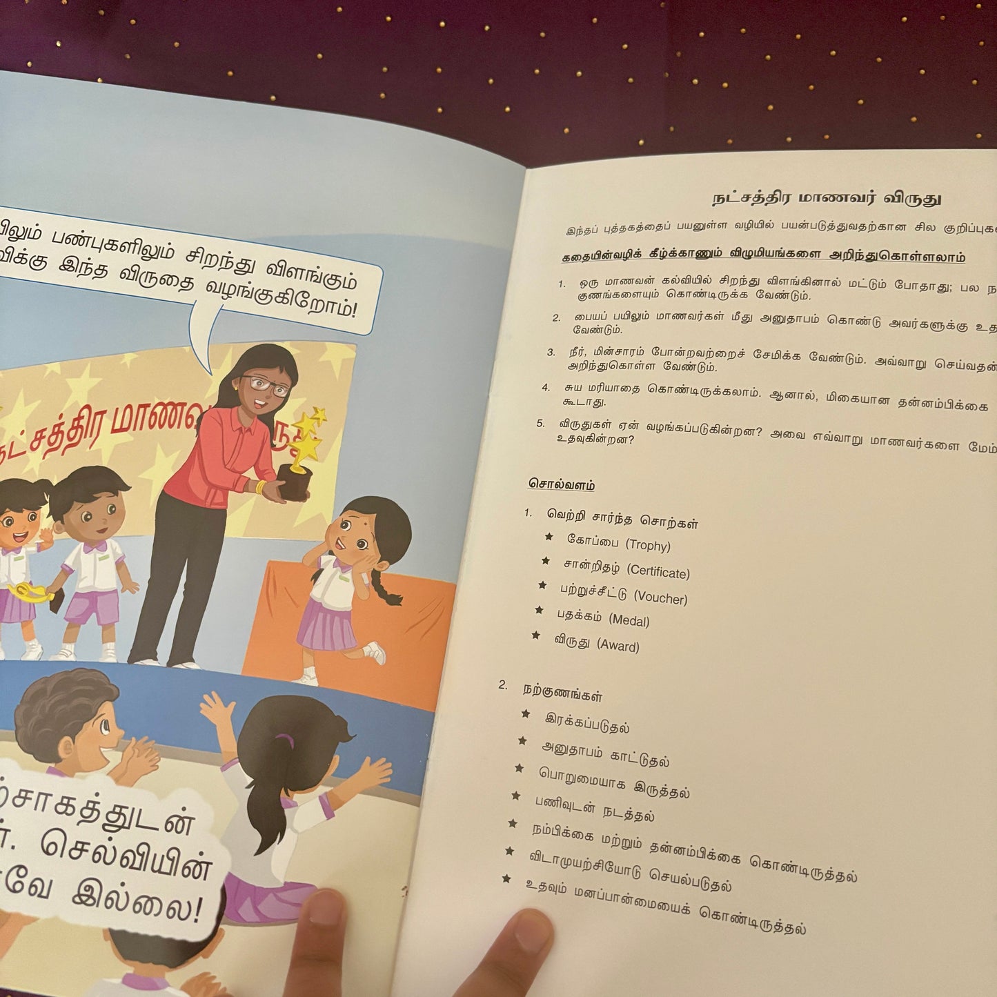 Natchathira Maanavar Viruthu - நட்சத்திர மாணவர் விருது