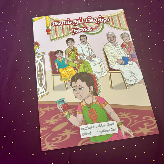 Enakku Pidiththa Nakai - எனக்குப் பிடித்த நகை