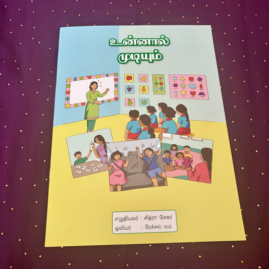 Unnal Mudiyum - உன்னால் முடியும்