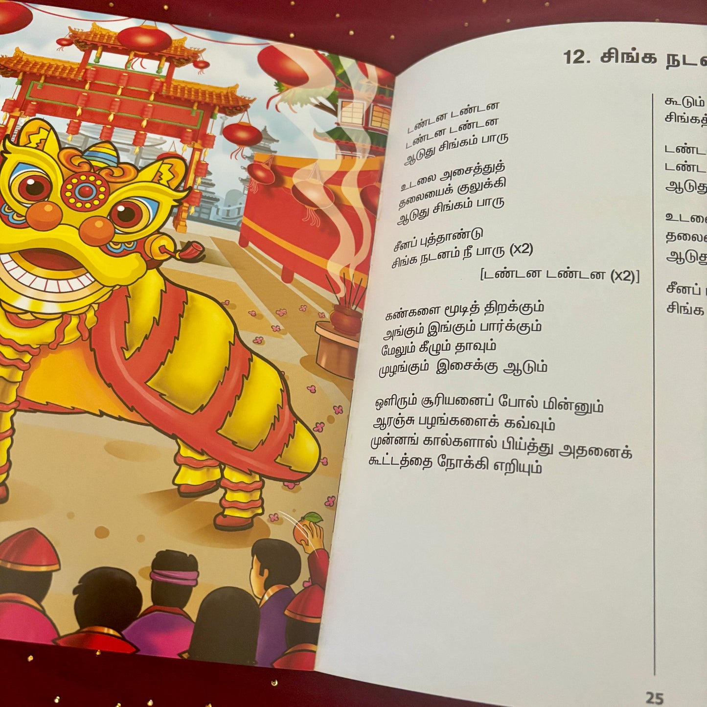 Paalmeesai Isaippaadalgal - CP
